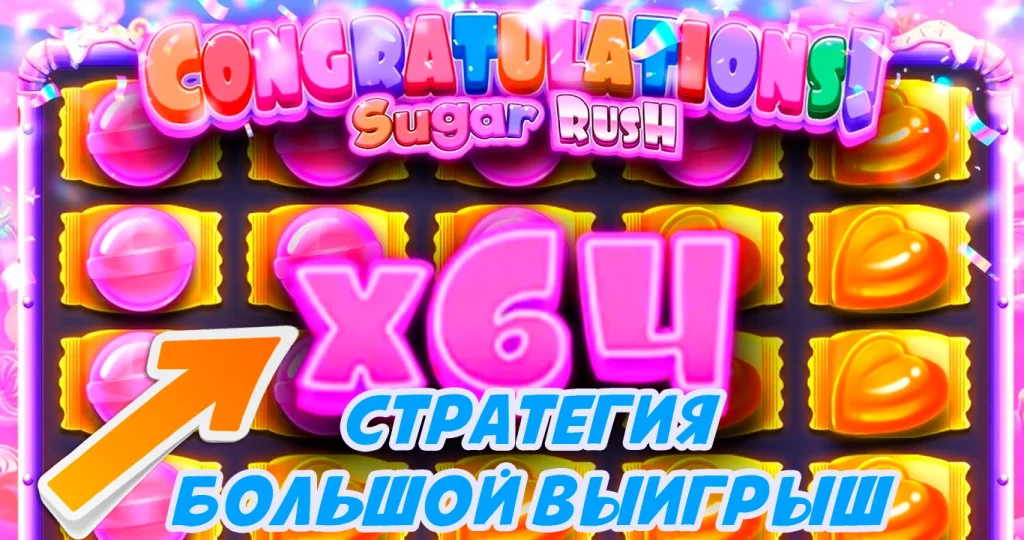 стратегия большой выигрыш