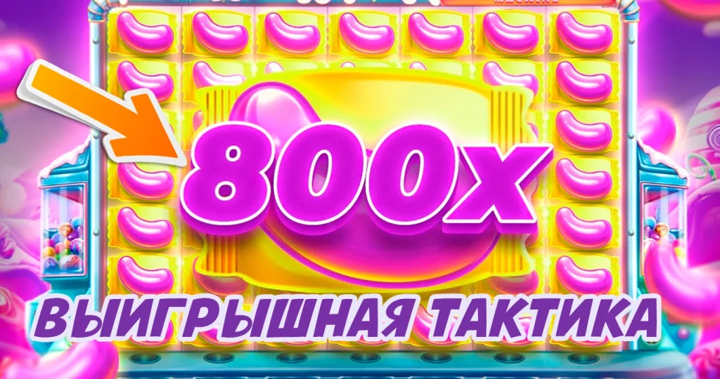 sugar rush выиграшная тактика